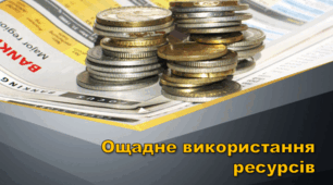 Презентація "Ощадне використання ресурсів" . 7 клас.