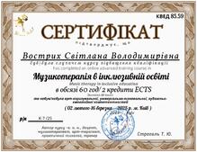  Музикотерапія