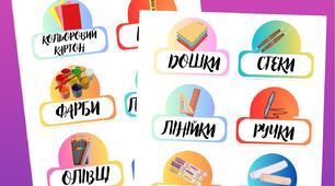 Маркування матеріалів до занять