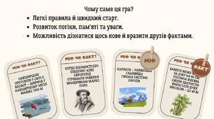 Гра "Євразія: міф чи факт?"