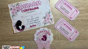 До Дня матері(диплом, медаль, купон)