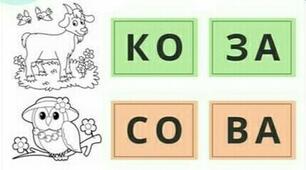 картки для читання 1 клас. Читання по складах