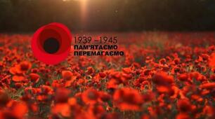 День Пам'яті 