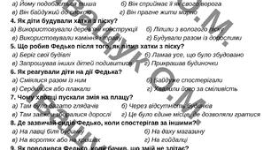 Підсумкова робота за ГР1 "КНИЖКА ВЧИТЬ, ЯК У СВІТІ ЖИТЬ (Світ природи і людини у художній прозі)"