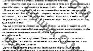 Підсумкова робота за ГР2 "КНИЖКА ВЧИТЬ, ЯК У СВІТІ ЖИТЬ (Світ природи і людини у художній прозі)"