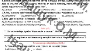 Підсумкова робота за ГР4 "КНИЖКА ВЧИТЬ, ЯК У СВІТІ ЖИТЬ (Світ природи і людини у художній прозі)"
