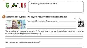 Робочий аркуш "Що об'єднує біосфера"