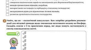 Робочий аркуш "На які біологічні ресурси багата Земля"