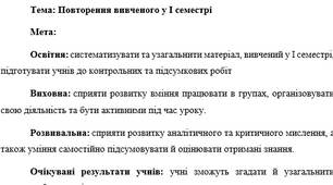 План-конспект "Повторення вивченого у І семестрі у 8 класі із зарубіжної літератури"