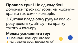 Нейрогра "Долоньки" для дітей. Розвиток міжпівкульної взаємодії