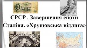 СРСР 1945-1990рр. 