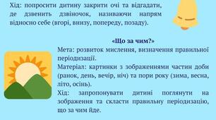 Ігри та вправи для дітей з особливими освітніми потребами