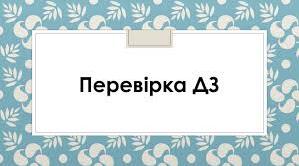 Робочий аркуш до теми:" Події революції 1905-1907рр. в Україні"