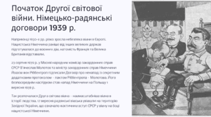 Початок Другої світової війни. Німецько-радянські договори 1939 р.