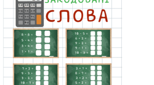 Магічний калькулятор