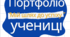 Портфоліо для учнів НУШ