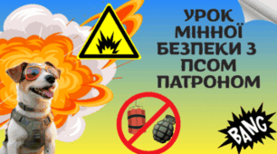 НАКАЗ "Про заходи з мінної безпеки" 2025 рік