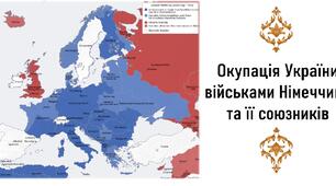 Презентація, 10 клас. Окупація України військами Німеччини та її союзників. Нацистський «новий порядок» в Україні. Остарбайтери. Концтабори. Масове знищення окупантами мирного населення