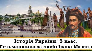 Гетьманщина за доби Івана Мазепи