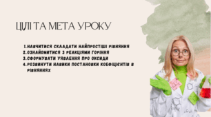 Складання хімічних рівнянь