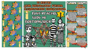 🕯️ 11 квітня — День визволення в’язнів нацистських концтаборів 🕯️