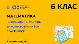 Розв'язування рівнянь