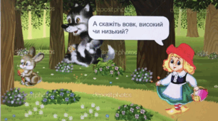 Математичний розвиток: «Подорожуємо із Червоною шапочкою.»