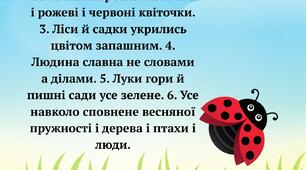 Тренувальні вправи Однорідні члени речення