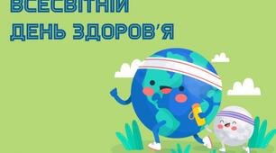 Інформація-звіт про проведені заходи до Всесвітнього дня здоров'я