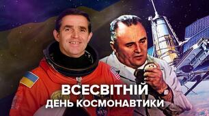 Презентація до Дня української космонавтики 12 квітня. "Україна під зорями: наші космічні досягнення!"