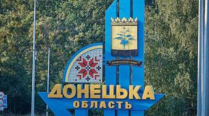 Донеччина 