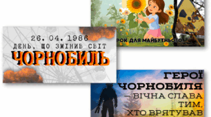 Банери "Чорнобиль"