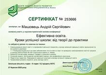  Ефективна освіта. Кроки успішної школи: від теорії до практики