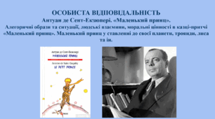 Антуан де Сент-Екзюпері. «Маленький принц». Алегоричні образи та ситуації, людські взаємини, моральні цінності в казці-притчі «Маленький принц». Маленький принц у ставленні до своєї планети, троянди, лиса та ін.