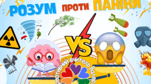 Презентація до Дня цивільного захисту/Тижня цивільного захисту "Розум проти паніки", додатки до уроку