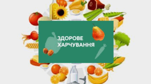 Здорове харчування
