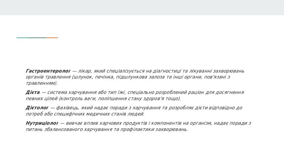 Гастроентеролог — лікар, який спеціалізується на діагностиці та лікуванні захворювань органів травлення (шлунок, печінка, підшлункова залоза та інш...