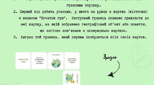 Доміно  "Біосфера" ("Природні комплекси" та "Антропосфера")
