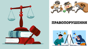 Практичне заняття. Особливості адміністративної та кримінальної відповідальності неповнолітніх