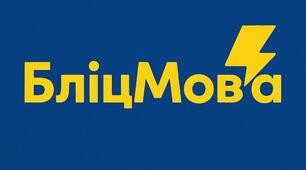 БліцМова "Фонетика"(визначення кількості букв та звуків)