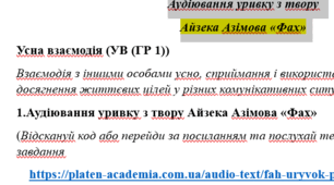 Аудіювання уривку з твору  Айзека Азімова «Фах»
