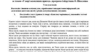 КПР із зарубіжної літератури. 5 клас. "У вирі захопливих пригод". (Ніколенко О. М.).
