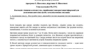 КПР із зарубіжної літератури. 6 клас. "Барви світової поезії", "Замислюємося про майбутнє". (Ніколенко О. М.).