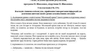 КПР із зарубіжної літератури. 7 клас. "Особиста відповідальність", "Сутність людини". (Ніколенко О. М.).