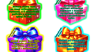 Привітання з днем народження для учнів, вчителів, друзів та рідних. День народження