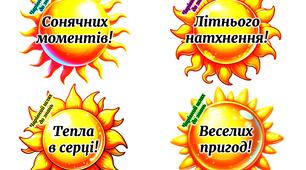 Побажання на літні канікули. Літні привітання для учнів, вчителів, друзів та рідних! ☀️