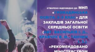 Поурочні плани Громадянська освіта 8 клас НУШ. (Збірник)