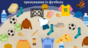 Завдання до дня воротаря, футбол, розфарбовка, математичні завдання