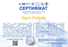  Сертифікат за участь у Всеукраїнській науково-практичній конференції «ПСИХОЛІНГВІСТИЧНИЙ ТА НЕЙРОЛІНГВІСТИЧНИЙ ПІДХОДИ В ЛОГОПЕДІЇ: МІЖДИСЦИПЛІНАРНИЙ ДІАЛОГ»