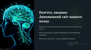Пам'ять